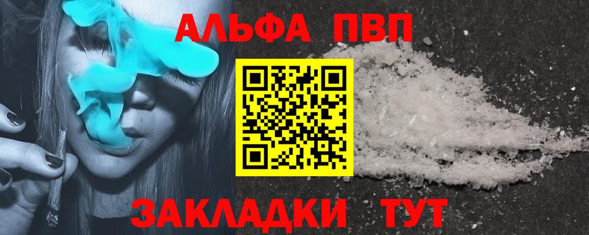 Альфа ПВП Соль Сергиев Посад