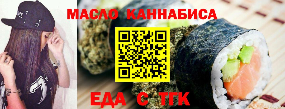 Еда ТГК конопля  Вход с VPN  Сергиев Посад 
