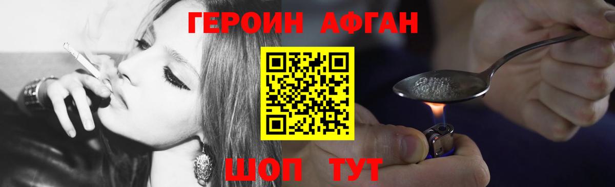 Героин хмурый Сергиев Посад