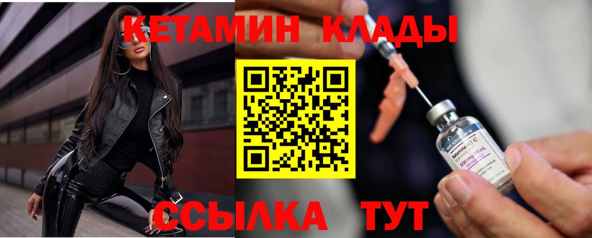 КЕТАМИН VHQ Сергиев Посад