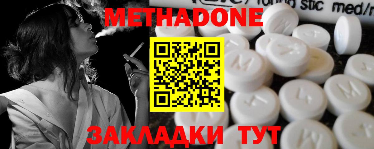 Метадон methadone  omg ONION  нарко площадка клад  Вход с VPN  Метадон мёд  Сергиев Посад 