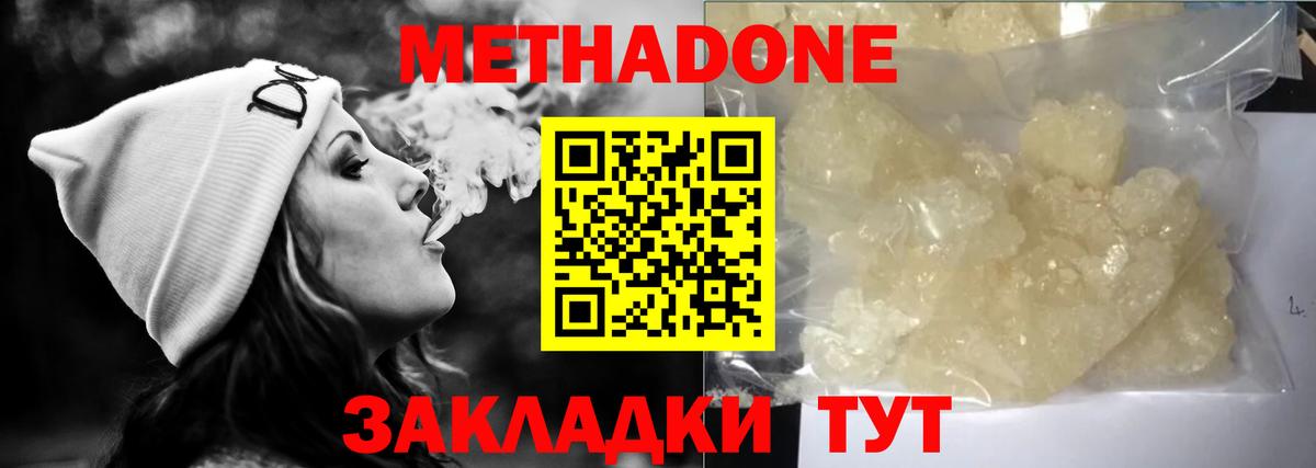 МЕТАДОН белоснежный Сергиев Посад