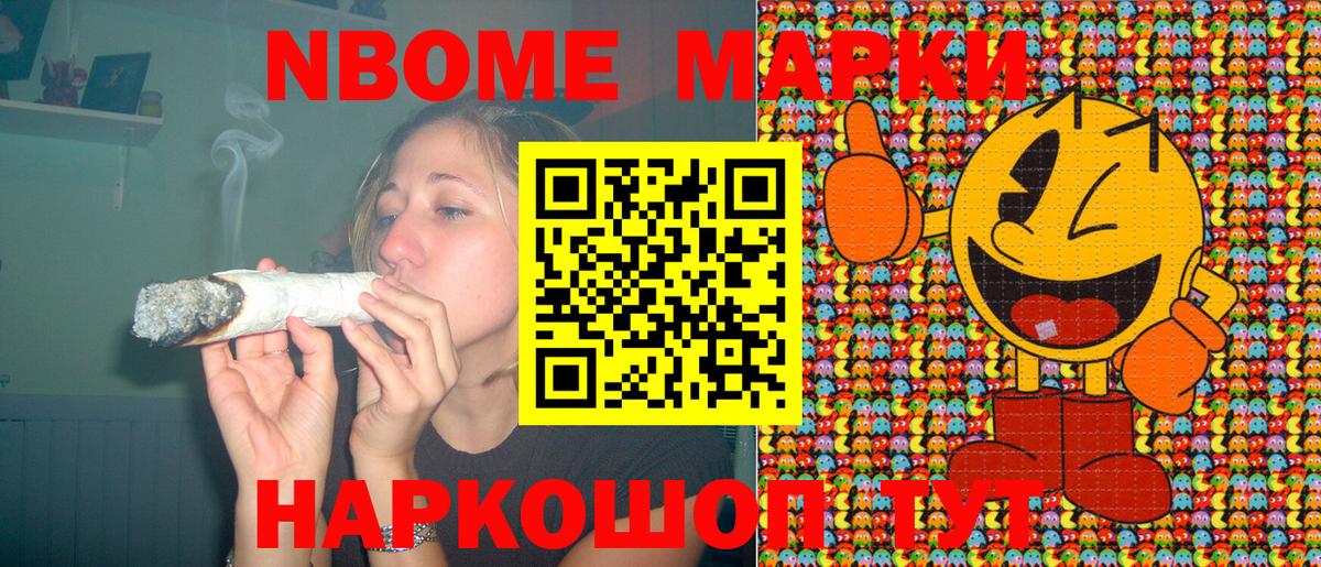 Марки N-bome 1,8мг Сергиев Посад