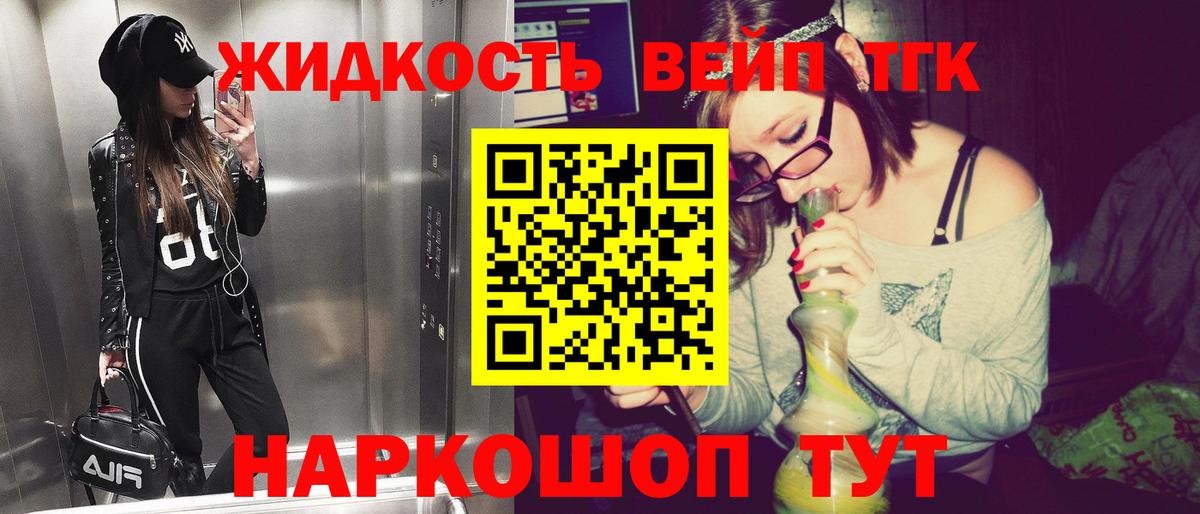 Сергиев Посад  ТГК вейп  ТГК гашишное масло  Вход с VPN 